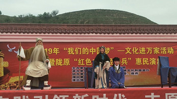甘肅演藝集團(tuán)2019“我們的中國(guó)夢(mèng)”——文化進(jìn)萬(wàn)家暨隴原“紅色文藝輕騎兵”秦腔藝術(shù)劇院小分隊(duì)赴環(huán)縣木缽鎮(zhèn)開展惠民演出