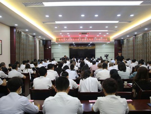省委第八巡視組巡視甘肅演藝集團有限責任公司工作動員會召開