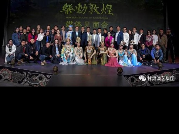 超！火！爆！的大型沉浸式演出《樂動敦煌》在黃河之畔舉行主創(chuàng)團隊媒體見面會