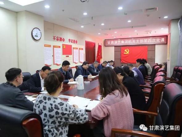 強(qiáng)生愛為集團(tuán)機(jī)關(guān)全體黨員講授“嚴(yán)守政治紀(jì)律和政治規(guī)矩，爭(zhēng)做合格黨員，為甘肅演藝事業(yè)繁榮發(fā)展添磚加瓦”主題黨課