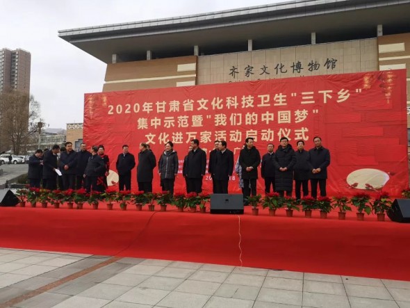 2020年甘肅省文化、科技、衛(wèi)生“三下鄉(xiāng)”集中示范暨“我們的中國夢——文化進萬家”活動啟動儀式在臨夏州廣河縣舉行