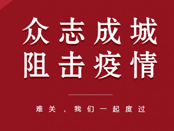 眾志成城、共克時(shí)艱——甘肅演藝集團(tuán) 全力以赴做好疫情防控工作