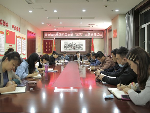 甘肅演藝集團機關黨支部召開“三亮”主題黨日活動