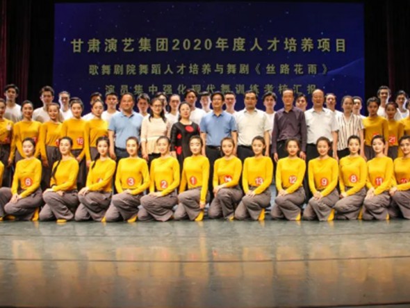 甘肅演藝集團2020年度人才培養(yǎng)項目歌舞劇院舞蹈人才培養(yǎng)集中強化現(xiàn)代舞訓練考核匯報展示在花雨小劇場完美呈現(xiàn)