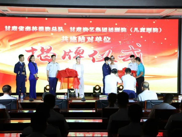 “迎七一、 悟初心、 亮身份、 話廉潔” —甘肅演藝集團(tuán)話劇院聯(lián)合甘肅省森林消防總隊(duì)開展主題黨日活動(dòng)