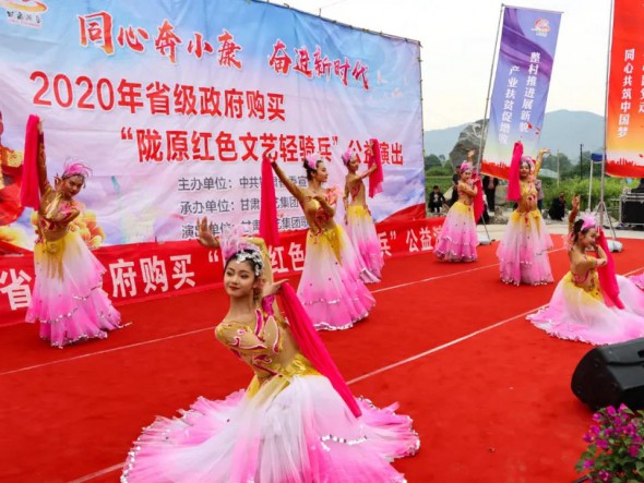 甘肅演藝集團(tuán)歌舞劇院“隴原紅色文藝輕騎兵”走進(jìn)臨夏積石山縣、東鄉(xiāng)縣，用文藝演出助力脫貧攻堅(jiān)