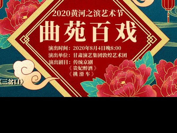 “黃河之濱也很美” | 8月4日黃河之濱藝術節(jié)觀看攻略