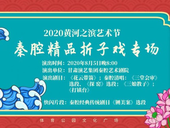 “黃河之濱也很美” | 8月5日黃河之濱藝術節(jié)觀看攻略