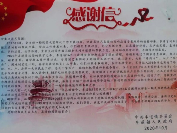 一封感謝信｜文藝演出助力精準扶貧，與愛同行決勝全面小康，決戰(zhàn)脫貧攻堅