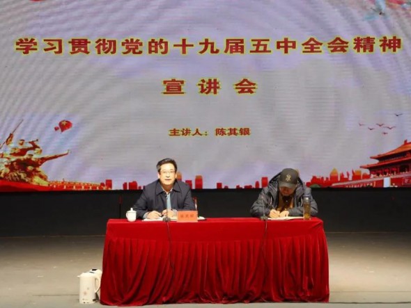 甘肅演藝集團(tuán)黨委書記、董事長陳其銀赴話劇院宣講黨的十九屆五中全會精神