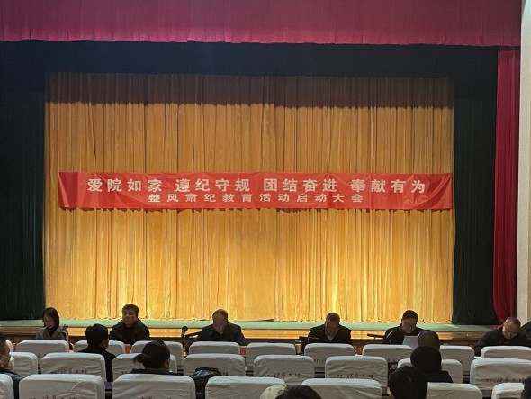 甘肅演藝集團(tuán)秦腔藝術(shù)劇院召開“愛院如家、遵紀(jì)守規(guī)、團(tuán)結(jié)奮進(jìn)、奉獻(xiàn)有為” 整風(fēng)肅紀(jì)教育活動(dòng)啟動(dòng)大會(huì)