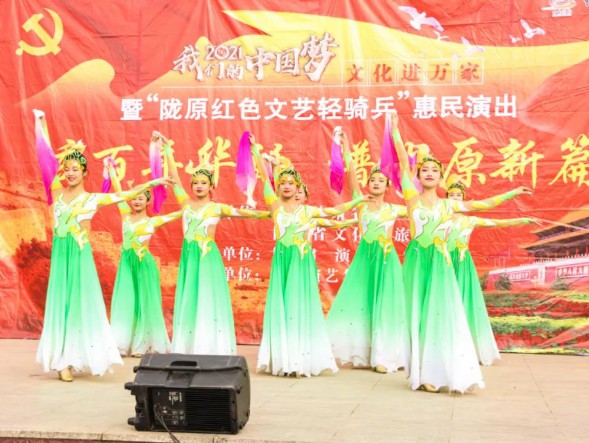 甘肅演藝集團(tuán)歌舞劇院“慶百年華誕，譜隴原新篇”2021年“我們的中國(guó)夢(mèng)”——文化進(jìn)萬(wàn)家暨“隴原紅色文藝輕騎兵”惠民演出精彩繼續(xù)