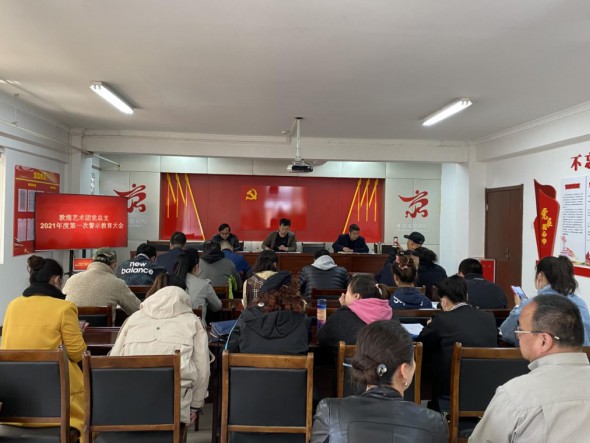 甘肅演藝集團(tuán)敦煌藝術(shù)團(tuán) | 不忘初心學(xué)黨史，警示教育促廉潔