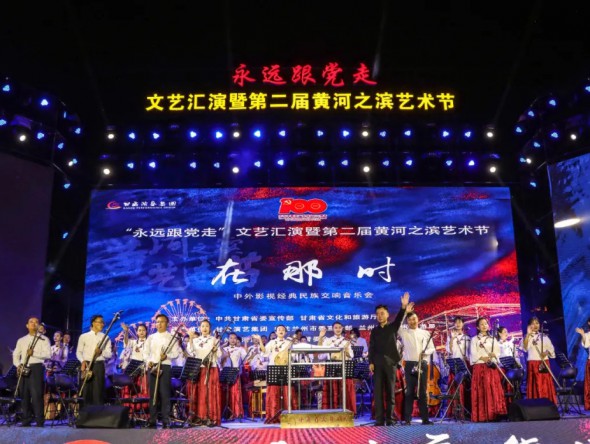 中外影視經(jīng)典民族交響音樂會《在那時(shí)》 在黃河之濱精彩上演