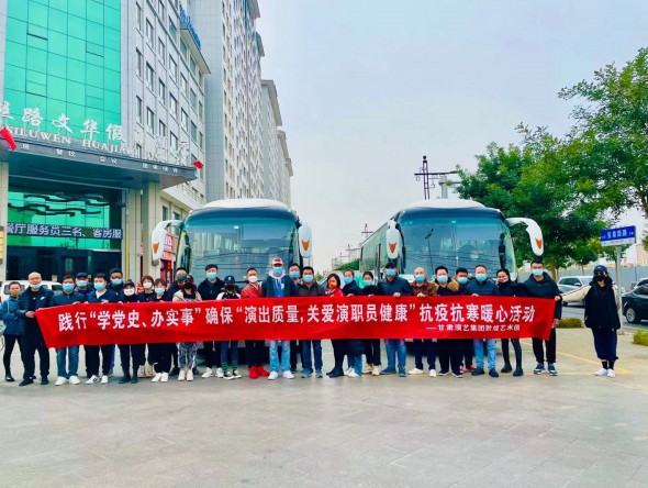 “眾志成城同心抗疫、堅決打贏疫情遭遇戰(zhàn)！”--甘肅演藝集團(tuán)敦煌藝術(shù)團(tuán)赴酒泉地區(qū)開展公益性演出突遇新冠疫情紀(jì)實(shí)