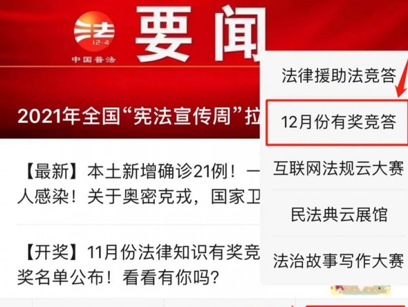 【齊參與】法律援助法有獎(jiǎng)競答、12月份有獎(jiǎng)競答