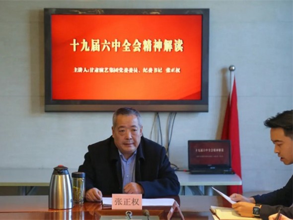 甘肅演藝集團(tuán)黨委委員、紀(jì)委書記張正權(quán)到歌舞劇院講授黨的十九屆六中全會(huì)精神專題黨課