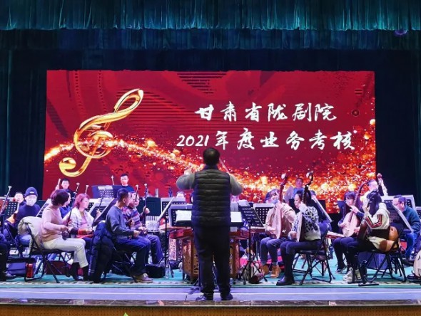 甘肅省隴劇院2021年終業(yè)務考核圓滿結(jié)束