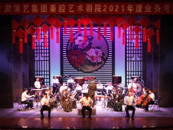 甘肅秦腔藝術(shù)劇院完成2021年度業(yè)務(wù)考核及中層干部、行政部門述職工作