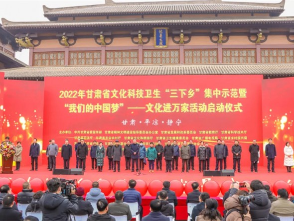 歡歌樂舞飛揚 助力鄉(xiāng)村振興——甘肅省文化、科技、衛(wèi)生“三下鄉(xiāng)”集中示范暨“我們的中國夢”—文化進萬家活動啟動儀式文藝演出圓滿落幕