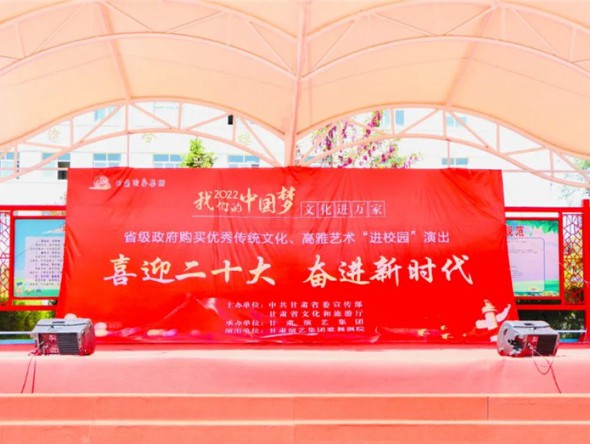 “我們的中國夢?文化進(jìn)萬家”走進(jìn)定西漳縣文藝演出完美落幕