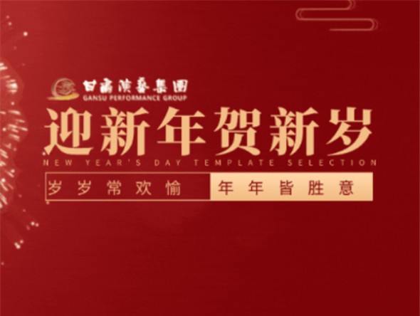 2022年12月31日—2023年2月5日 | 甘肅演藝集團(tuán)2023年新春演出季與您劇場(chǎng)相約！