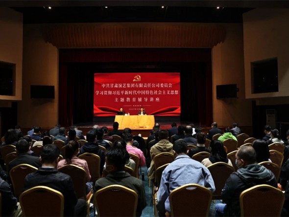 甘肅演藝集團黨委學習貫徹習近平新時代中國特色社會主義思想主題教育讀書班結業(yè)