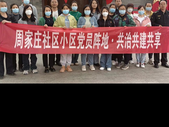 追尋紅色印記 激發(fā)奮進(jìn)力量 | 集團(tuán)機(jī)關(guān)黨支部、周家莊社區(qū)黨委開展黨建共建活動(dòng)