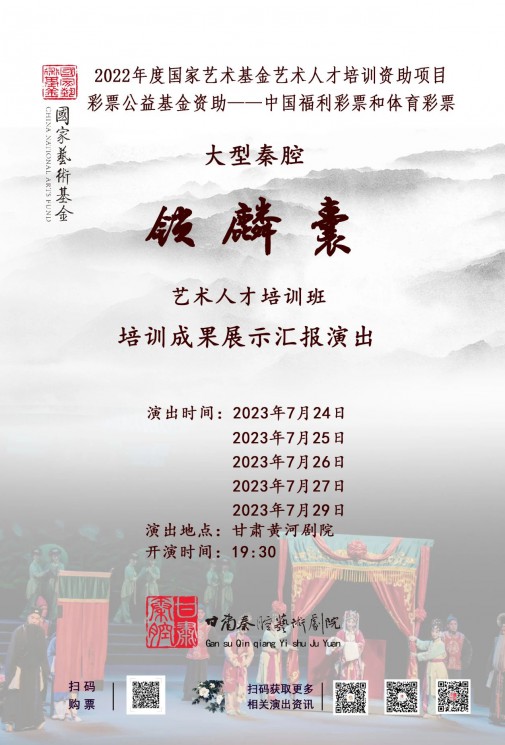 國家藝術(shù)基金2022年度藝術(shù)人才培訓(xùn)資助項(xiàng)目大型秦腔《鎖麟囊》培訓(xùn)成果展示匯報演出預(yù)告