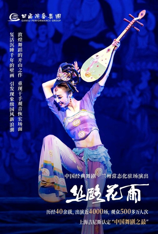 【常態(tài)化駐場演出】“迎金秋滿月，慶盛世華誕”，《絲路花雨》中秋國慶9場演出今日開票！