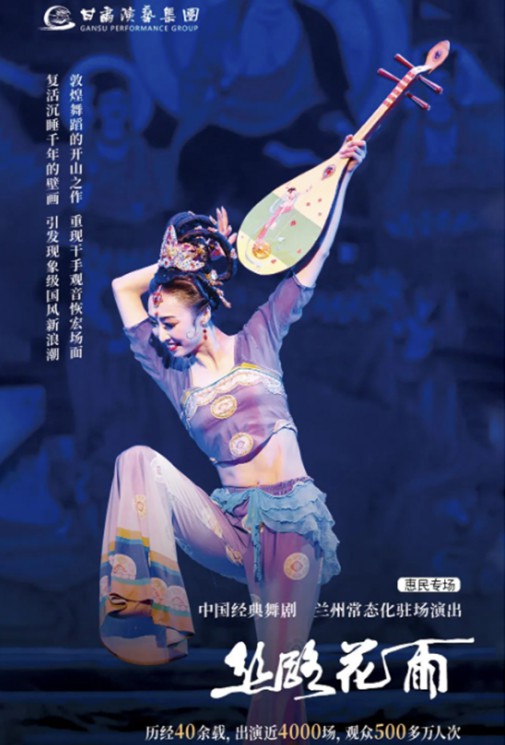 2023花雨收官（3/4）｜僅剩2場(chǎng)！惠民價(jià)60元起看中國(guó)經(jīng)典舞劇《絲路花雨》！