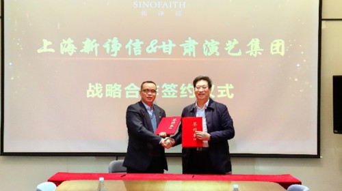 甘肅演藝集團與新諍信簽署戰(zhàn)略合作框架協(xié)議促進甘肅數字文化演藝產業(yè)高質量發(fā)展