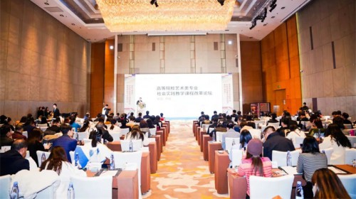 高等院校藝術類專業(yè)社會實踐教學課程改革論壇首站在西安成功舉辦