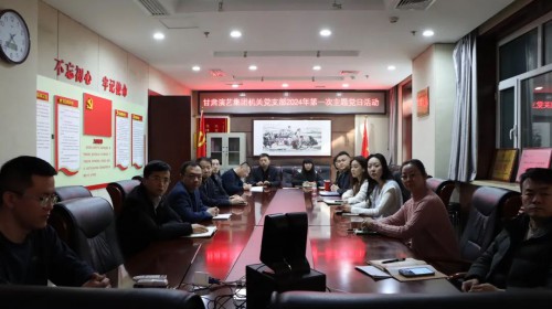 “對標(biāo)先進(jìn)學(xué)習(xí)榜樣，立足本職崗位爭先創(chuàng)優(yōu)”——甘肅演藝集團(tuán)機(jī)關(guān)黨支部開展觀看學(xué)習(xí)《榜樣8》主題黨日活動(dòng)