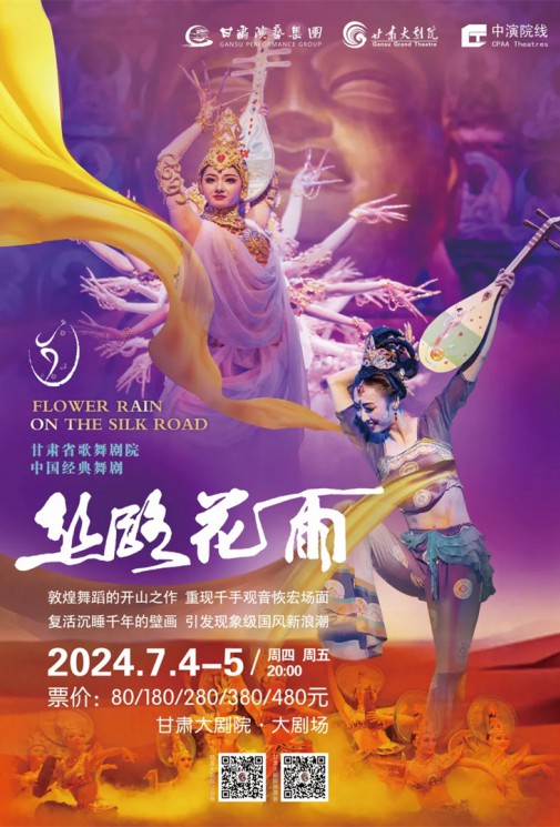 45載花雨紛飛，幾代人的經(jīng)典回憶，中國(guó)民族舞劇之最《絲路花雨》今日開(kāi)票！