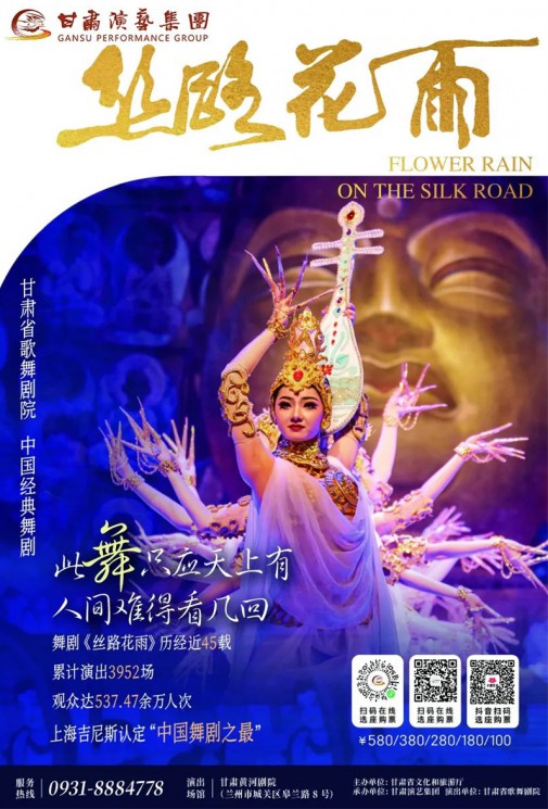 【今日演出】中國(guó)經(jīng)典舞劇《絲路花雨》|絲路花雨45周年紀(jì)念演出，大美無(wú)言，經(jīng)典永恒！