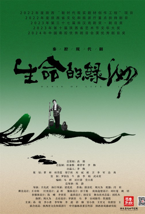 秦腔新風(fēng)尚！秦腔現(xiàn)代劇《生命的綠洲》帶你領(lǐng)略傳統(tǒng)與現(xiàn)代的精彩碰撞！