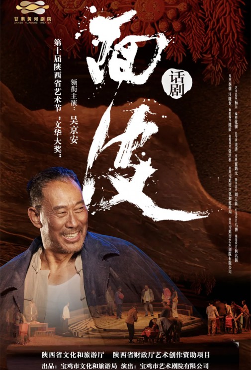 【明日演出】話(huà)劇迷必看！大型原創(chuàng)話(huà)劇《面皮》，帶您品味西府傳奇故事！