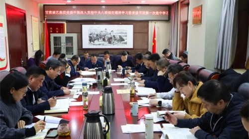 甘肅演藝集團黨委開展深入貫徹中央八項規(guī)定精神學(xué)習(xí)教育讀書班第一次集中學(xué)習(xí)