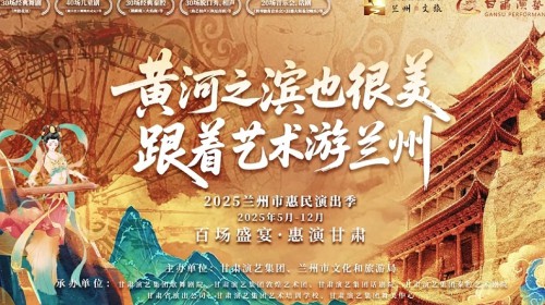 150場(chǎng)演出震撼來(lái)襲！甘肅演藝集團(tuán)邀您共度藝術(shù)狂歡季?—..
