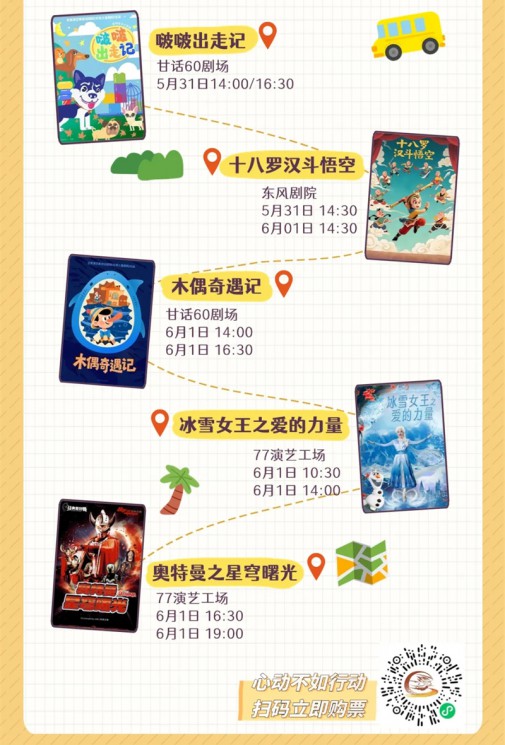 最后24小時！手慢無：六一檔兒童劇終極瘋搶通道