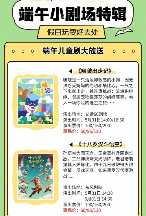 粽情端午，童趣開演！—— 精彩好戲不停歇！