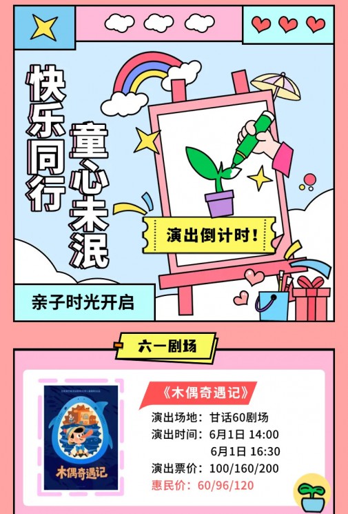 就是今天！孩子的節(jié)日，劇場的盛宴！