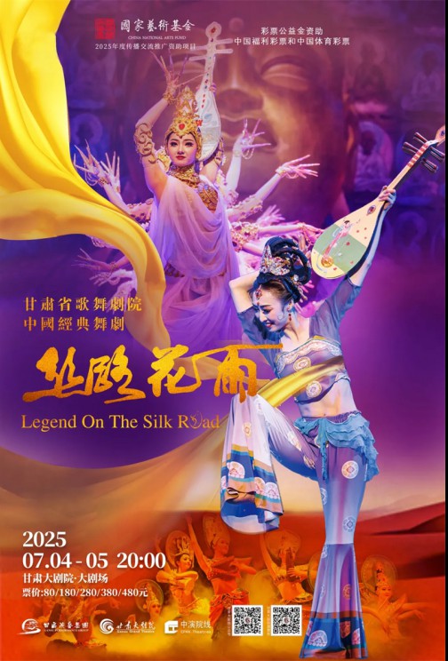 今日開票 | 舞劇“榮譽大滿貫”，豆瓣9.6分神作《絲路花雨》邀您共賞敦煌美學(xué)